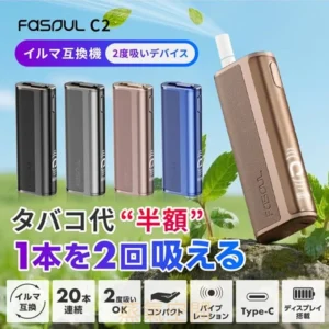Fasoul C2 節能加熱菸主機:一根兩吸高效規格