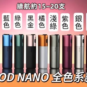 ISMOD NANO 加熱主機 3.0加熱煙機 通用LEME M牌 HEETS
