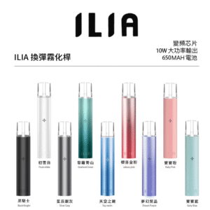 ILIA主機 哩亞霧化桿 通用型電子煙 穩定續航高性價比替代悅刻RELX一代