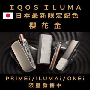 ILUMA ONE i 專業加熱裝置：TEREA 規格補給