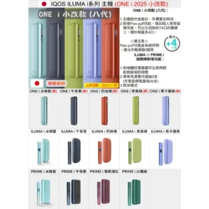 ILUMA PRIME/ONE 專用加熱裝置：支援 T 系列規格，質感多色