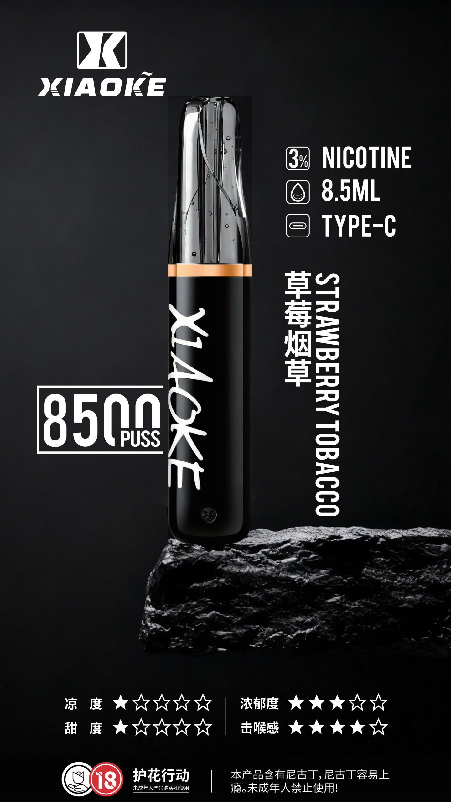 XIAOKE 8500 拋棄式:高效能大容量煙桿
