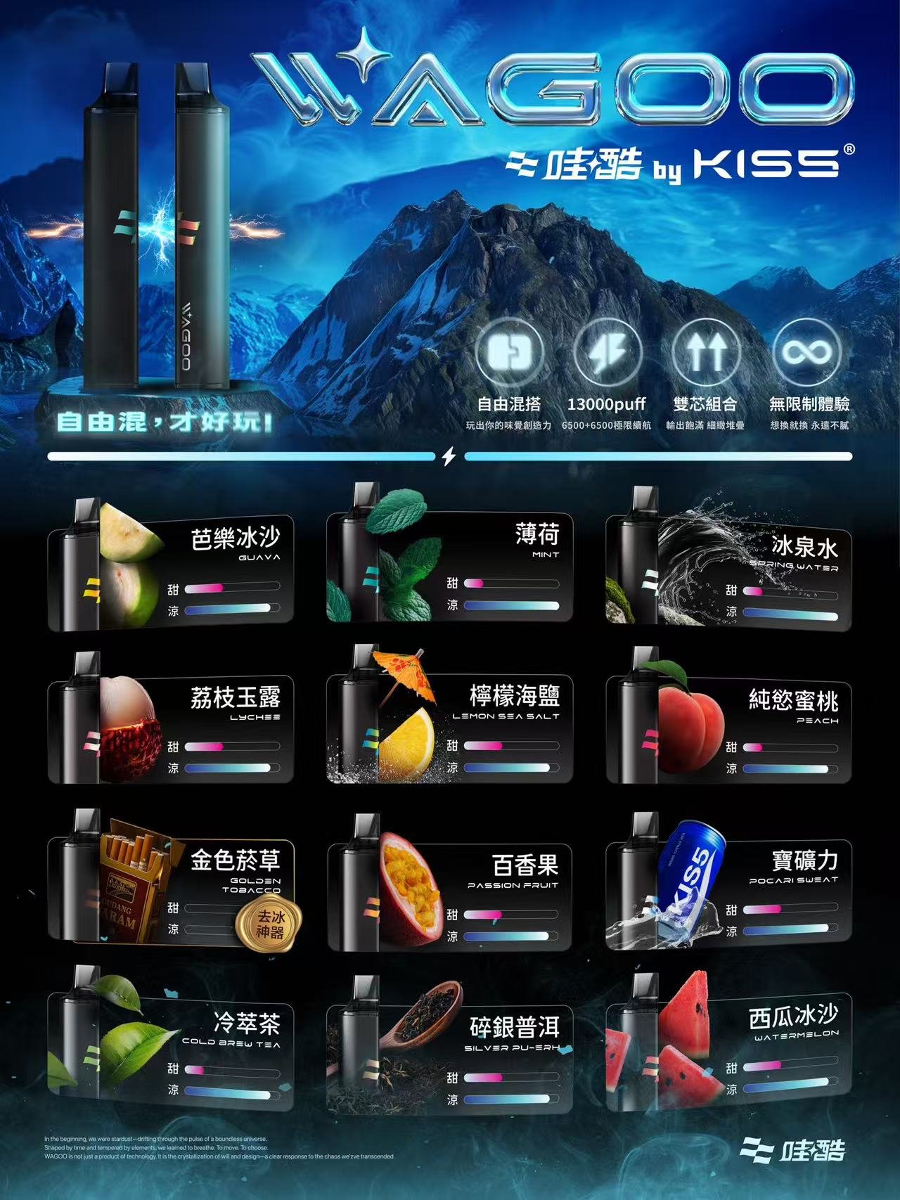 WAGOO 哇酷 6500 拋棄式:雙口味自由混搭
