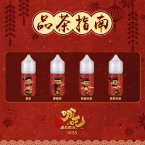 蓮火茶魂哪吒專煙油：東方茶韻規格