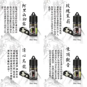 茶語煙油 台灣高品質茶香菸有推薦