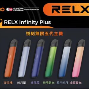 RELX 悅刻五代幻影：換彈主機專業規格