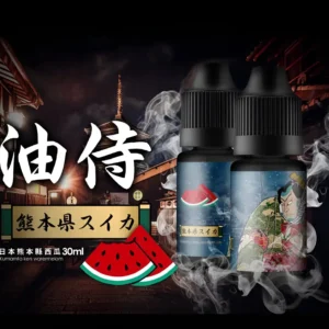 油侍煙油 高端日本製造小煙油推薦 30ml/30mg