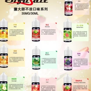 Sifu Salt 鹽大師無涼煙油：30ml 煙草水果