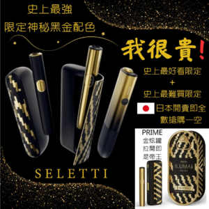 IQOS 限量黑金版主機：TEREA 專用規格